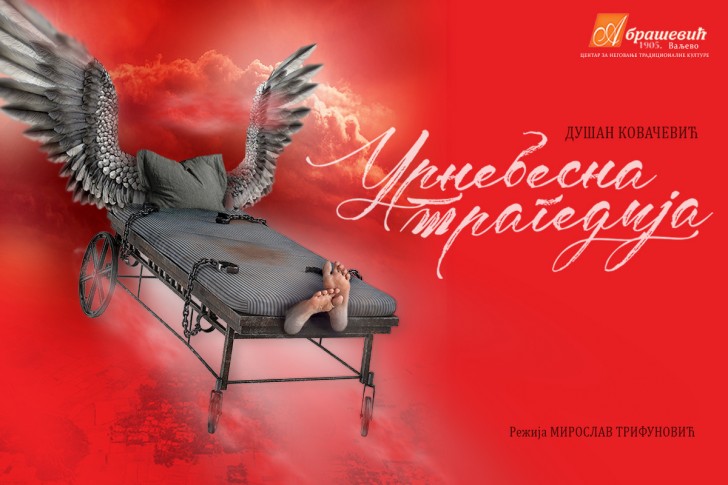 Plakat Urnebesna tragedija (Dušan Arrsenić)
