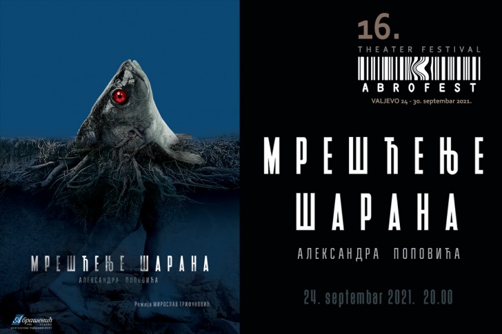 Plakat Mrešćenje šarana (autor Dušan Arsenić)